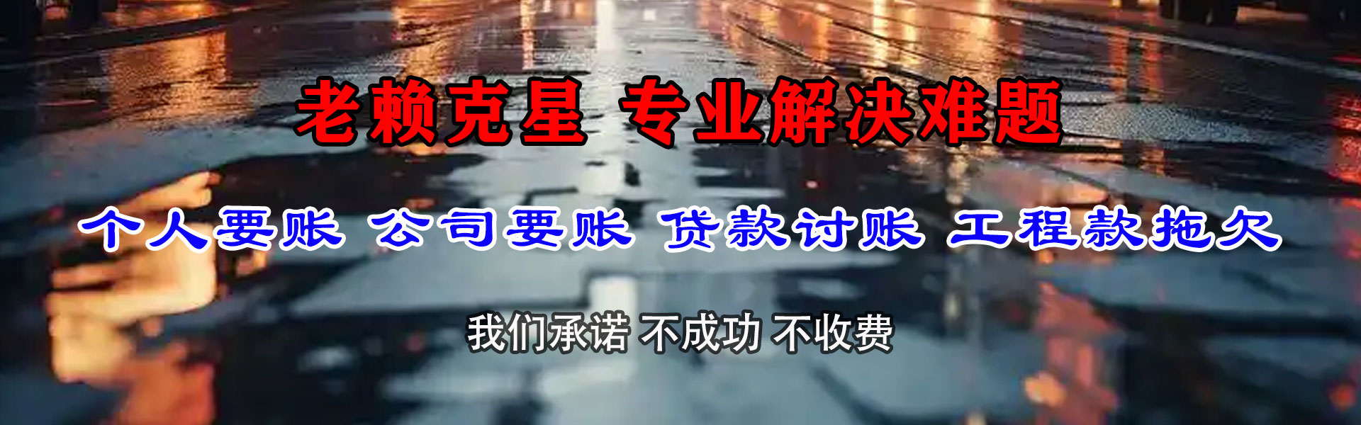 吉木乃要债公司